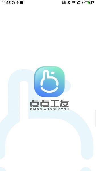 点点工友app图2