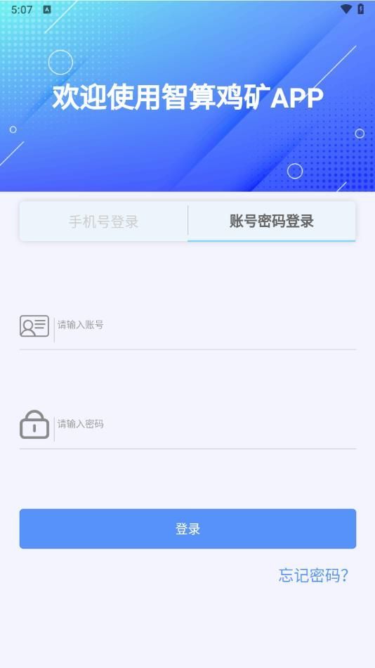 智算鸡矿app图1
