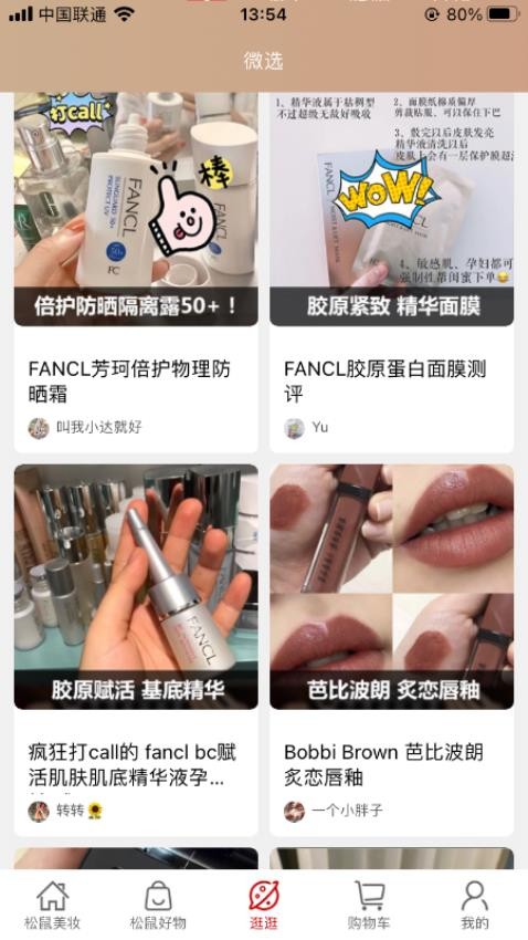 松鼠美淘app