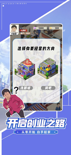 我要开网吧手游图3