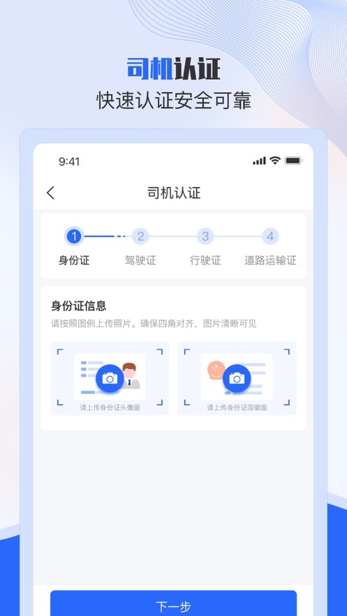 美达司机端app图3
