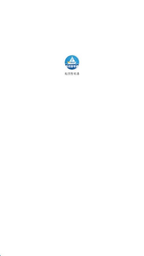 船员智考通app图3