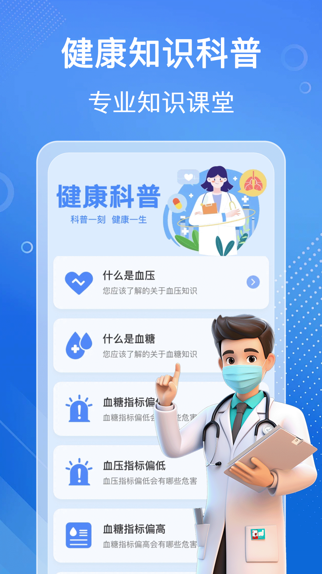 血压血糖检测app图2