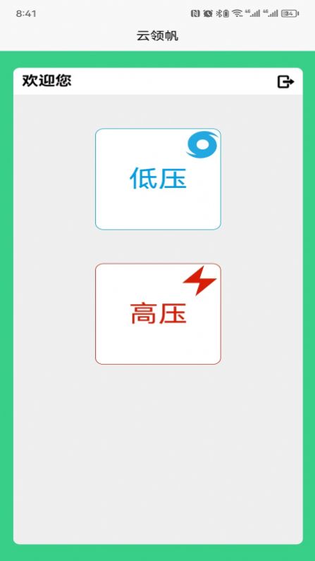 云领帆app图2