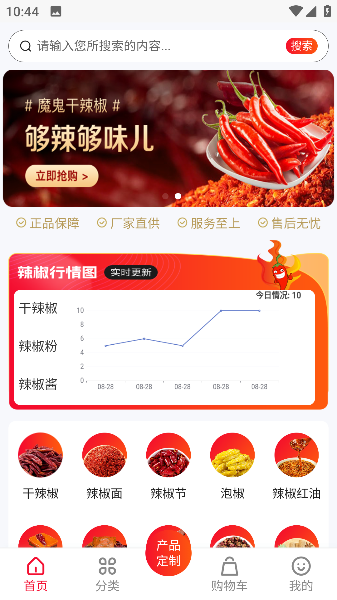 丁点辣app图1