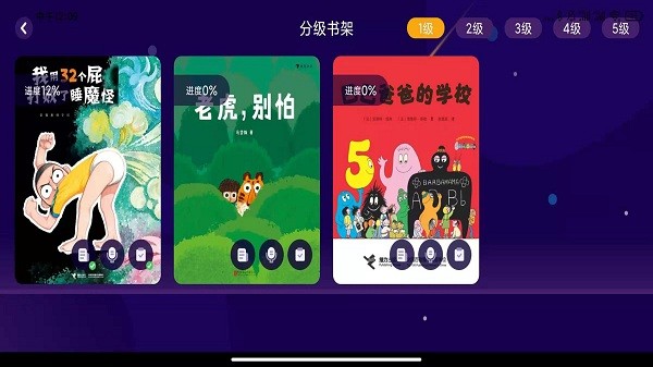 绘览童书（HD版）app图1
