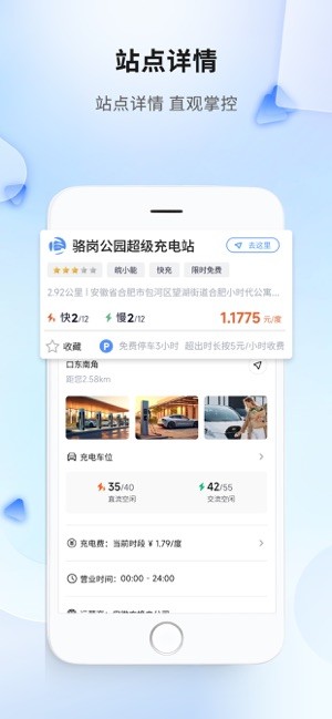 安徽充换电app图1
