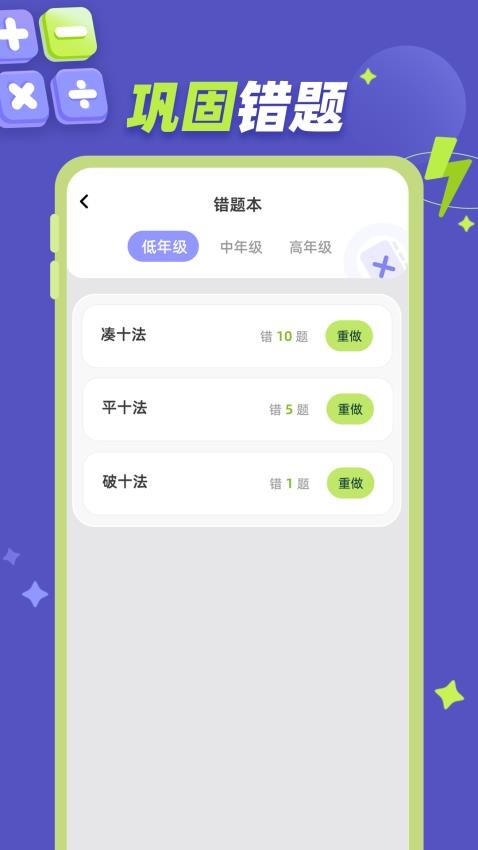 巧算练习app图2