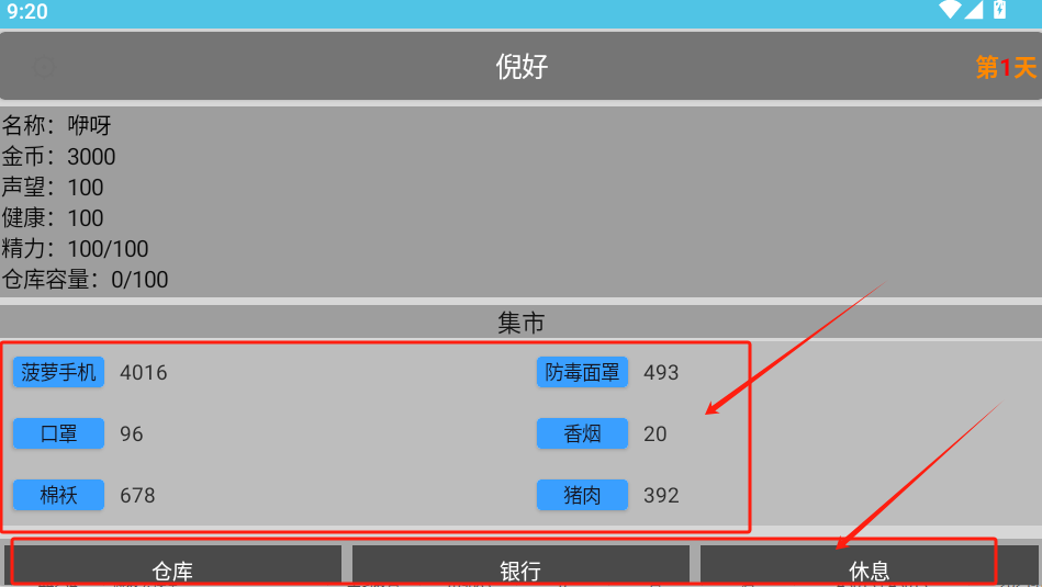 小镇商人最新版图1