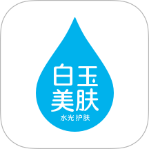 白玉美肤系统app图标