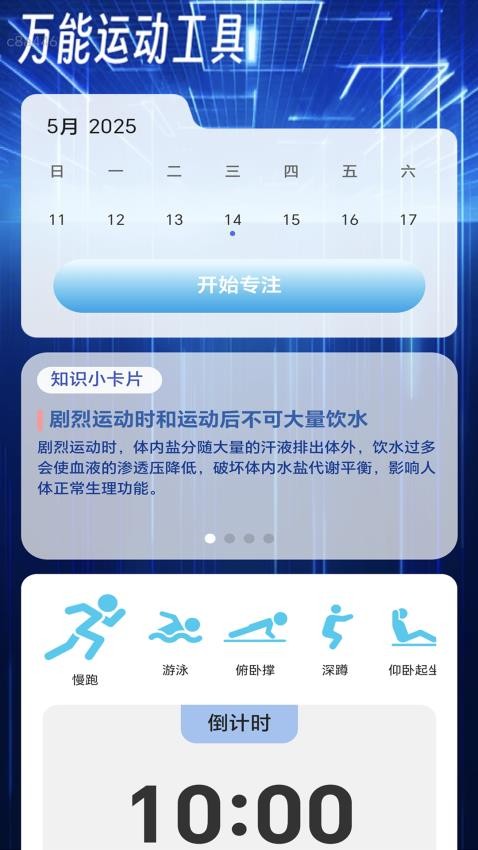 万能连通WiFi软件图1