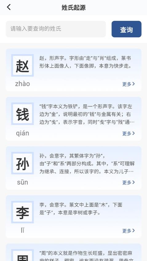 万宗起名app