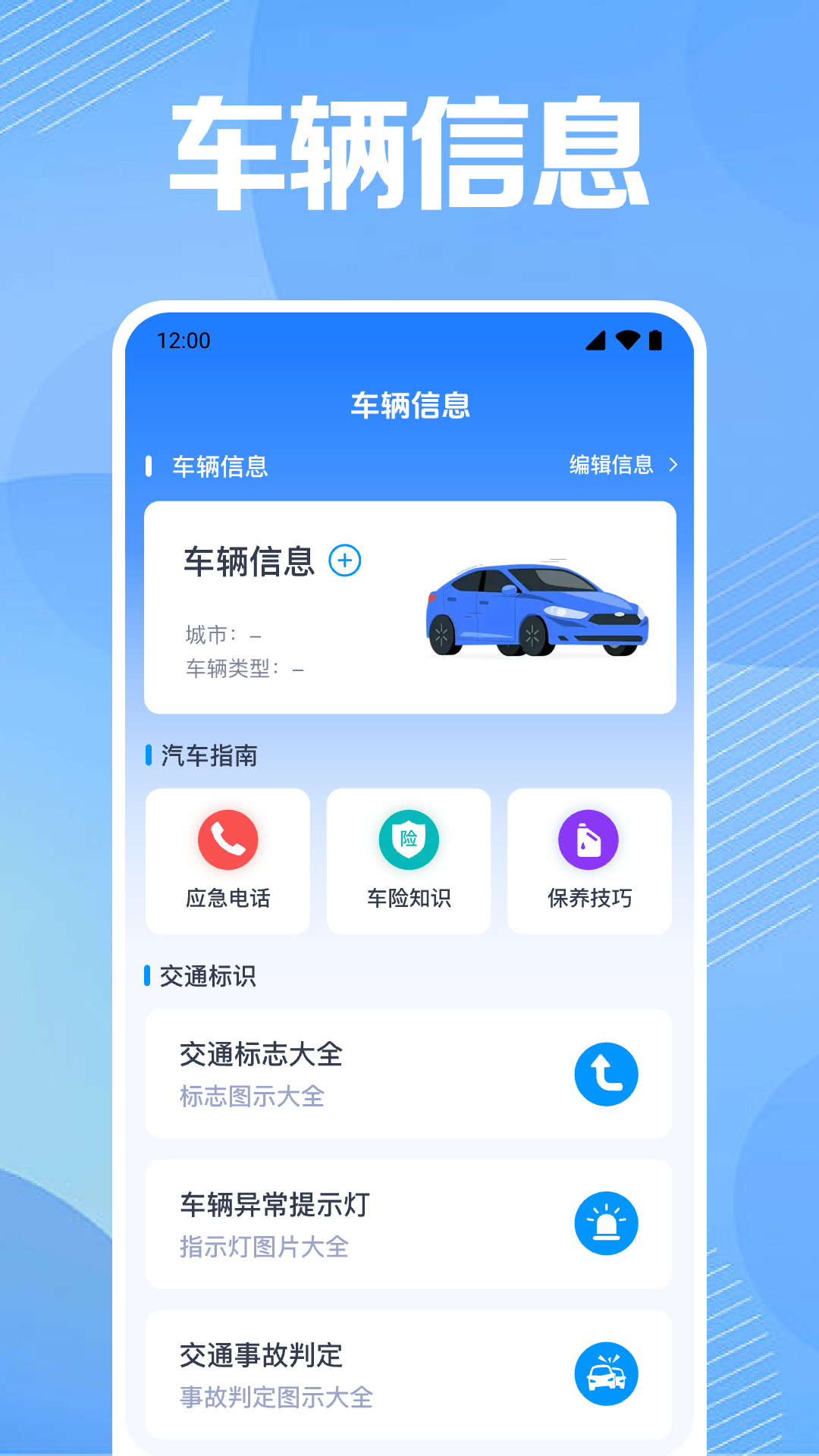 违规交通查询app图1
