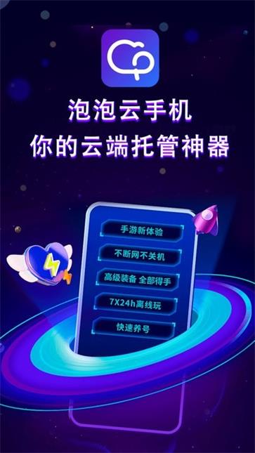 泡泡云手机图3