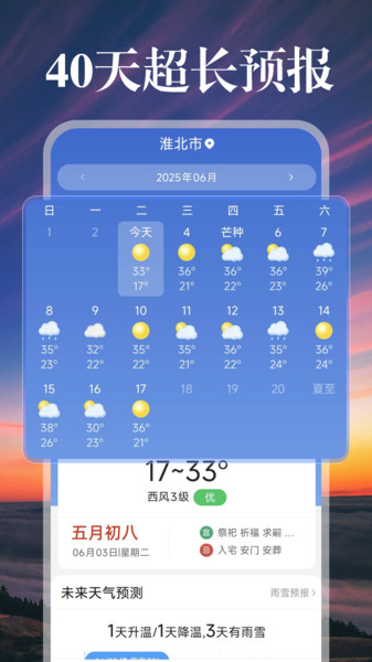 卫星准点天气app图1
