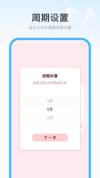 月经记手机版图3