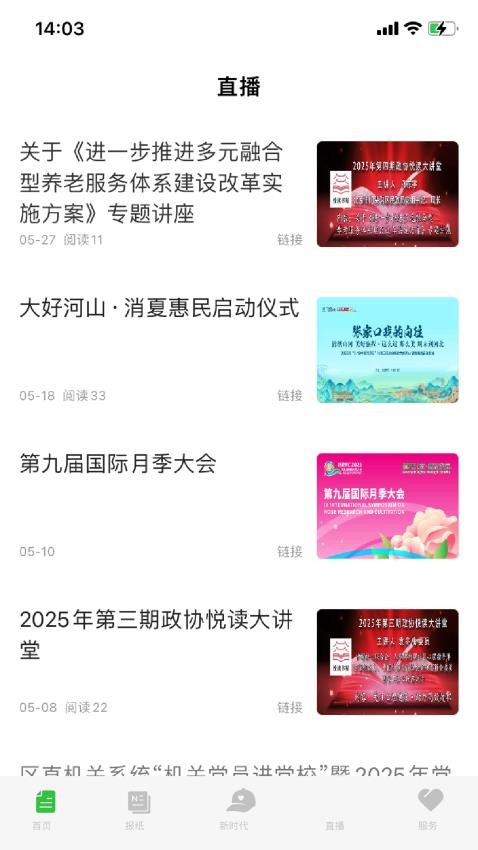 北京门头沟app图2