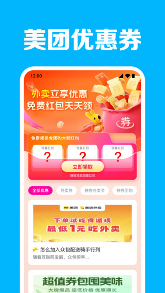 饿了美外卖优惠app图1