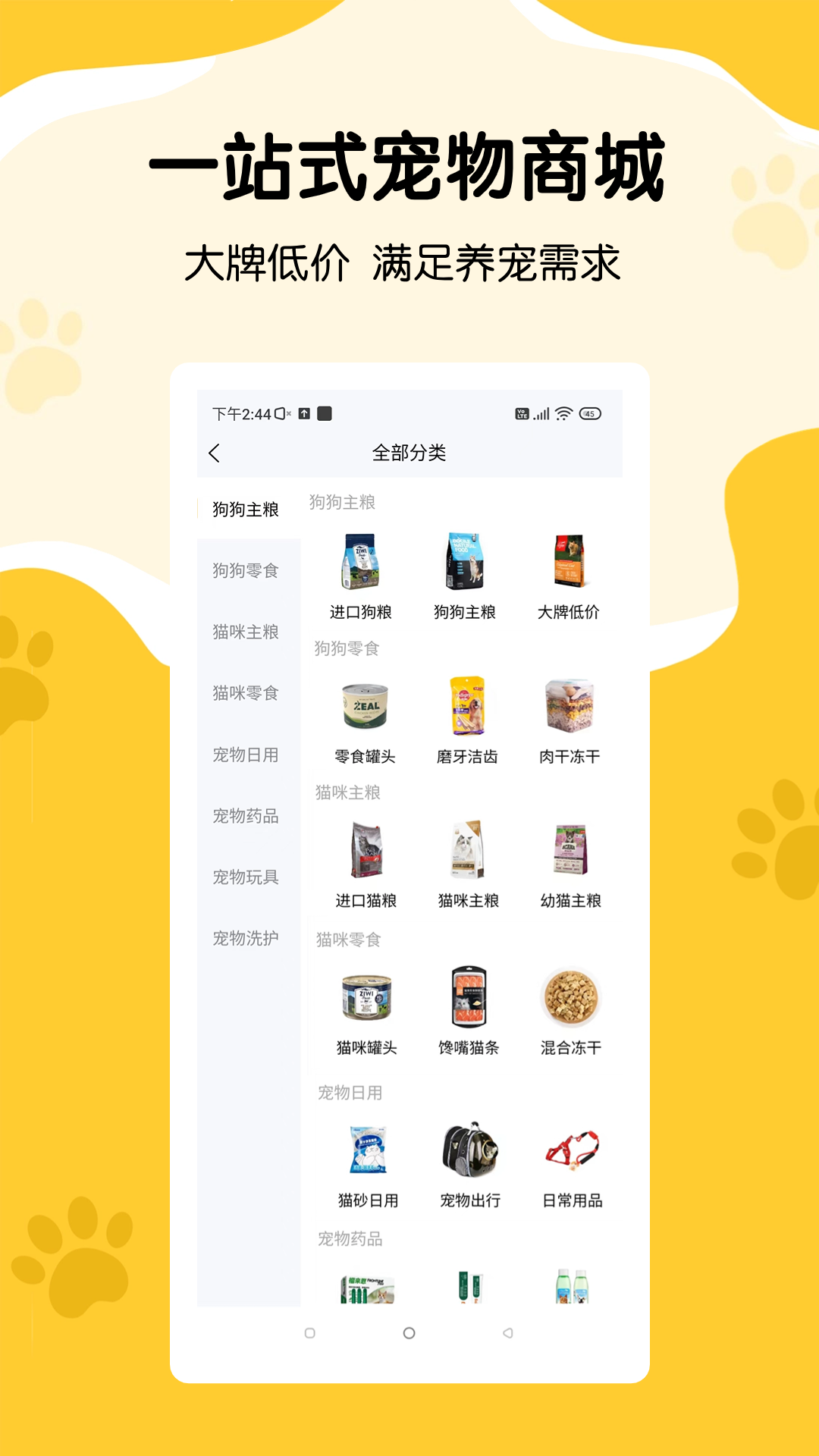养宠记app