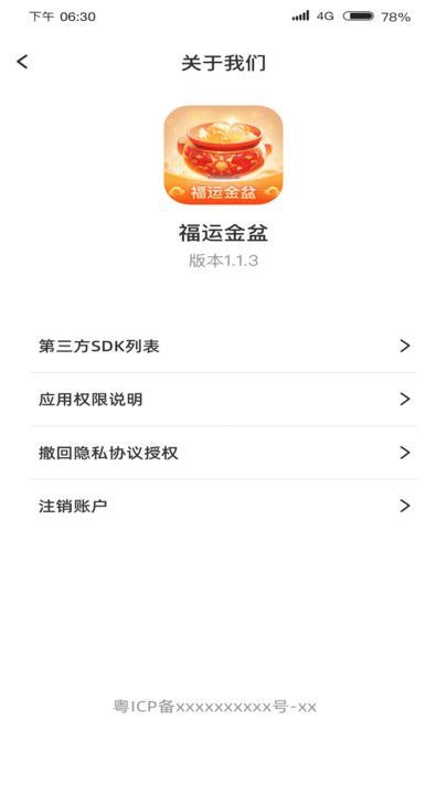 福运金盆app图2