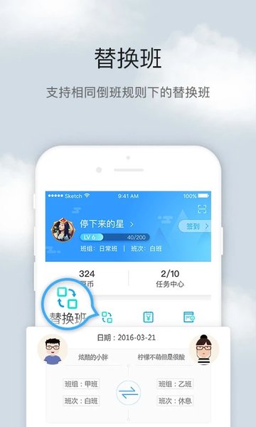 倒班助手app图2