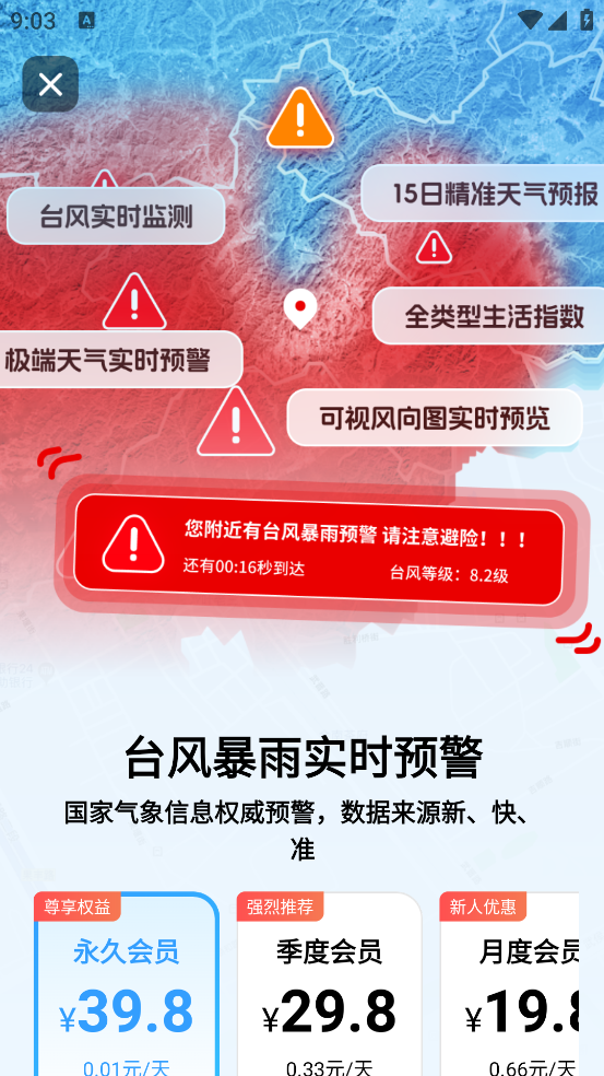 台风精准速报KX软件图4