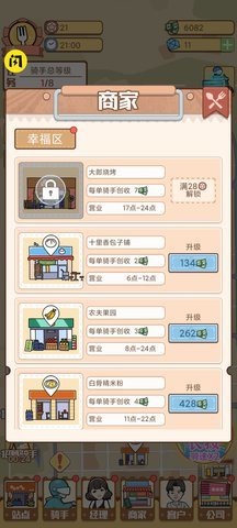 外卖大亨游戏图2