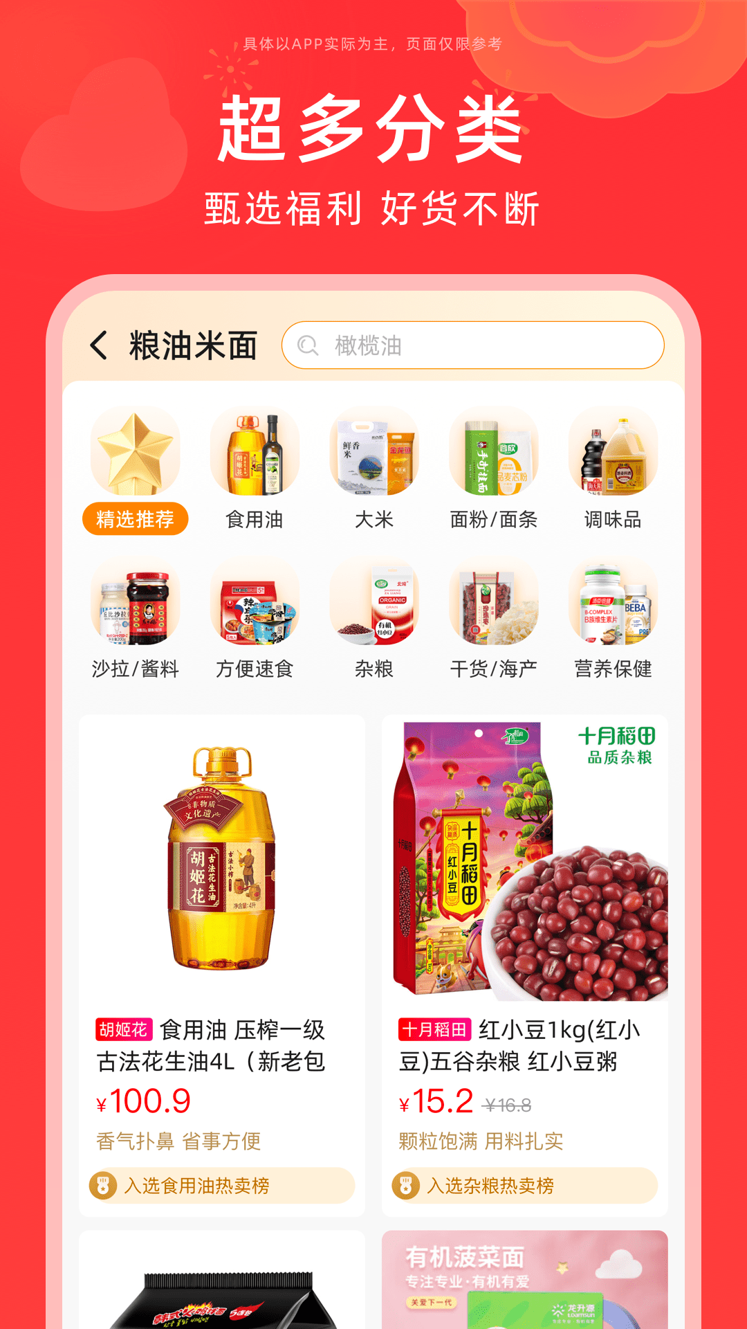 福满满超级购app图1