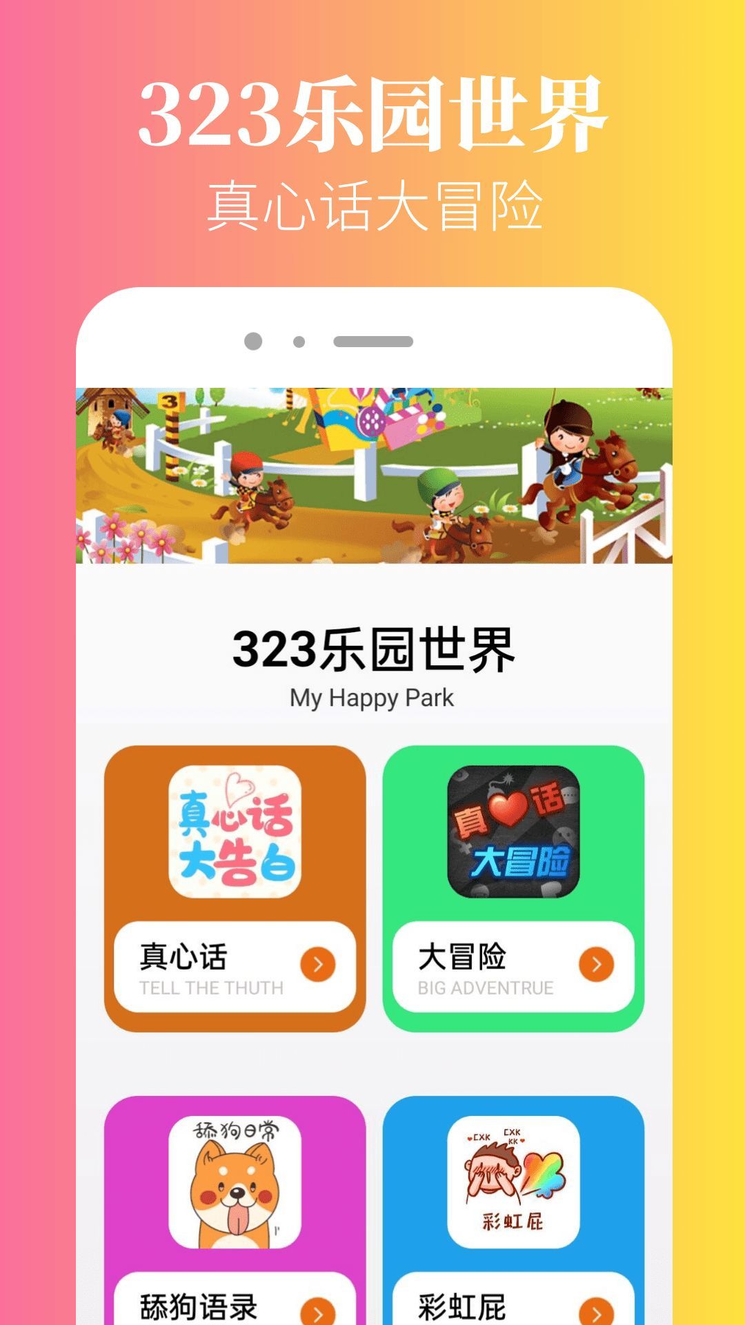 323乐园app图1