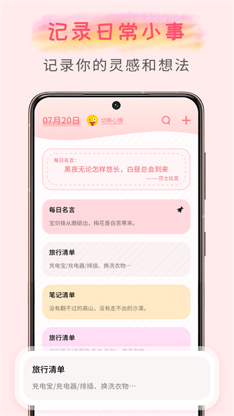 微笑todo app图3