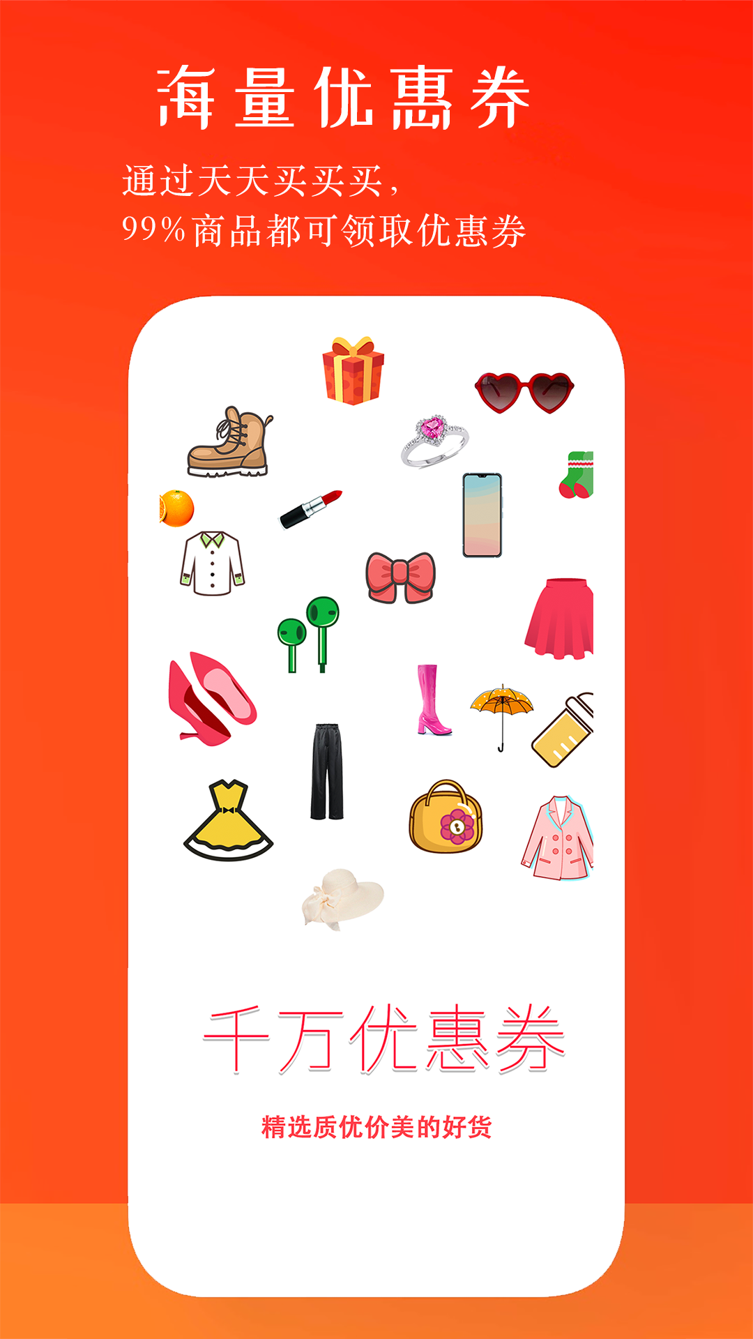 天天买买买app