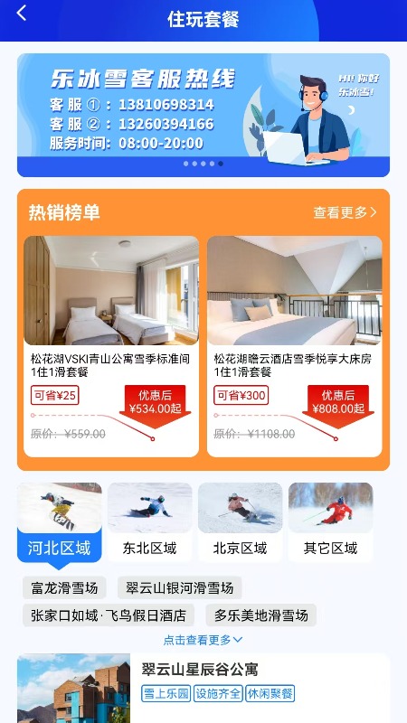乐冰雪官方版图3