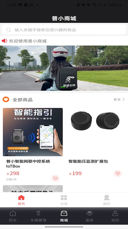 普小智能网联app图1
