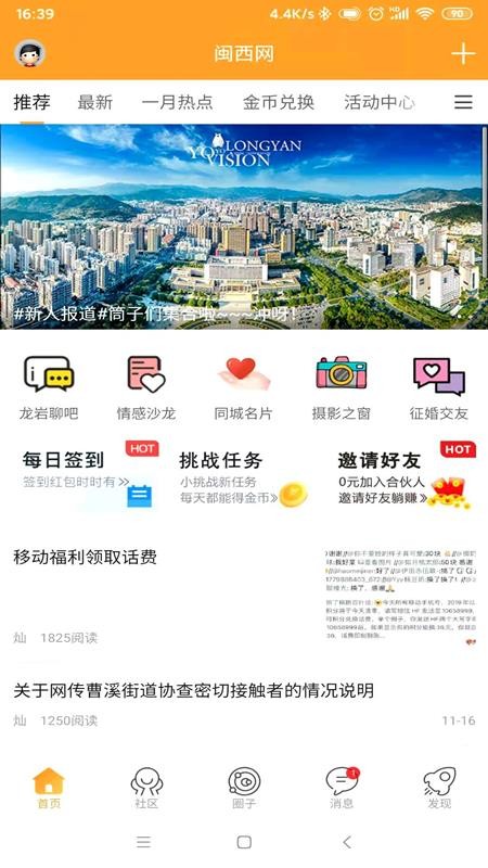 闽西网app图1