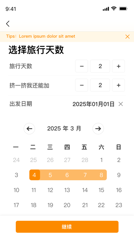 旅橙锦囊软件图3