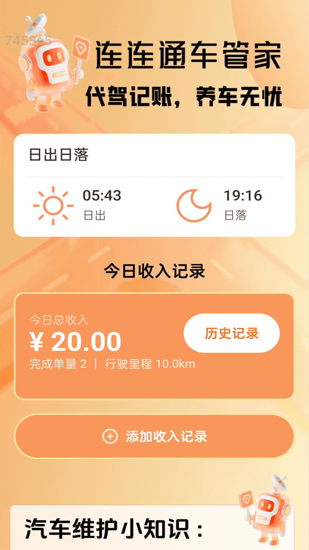 连连通流量app图2