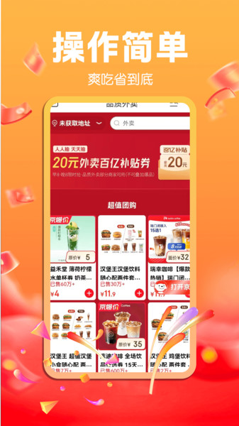 外卖红包返利手机版图2