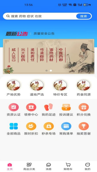 中原药都app图4