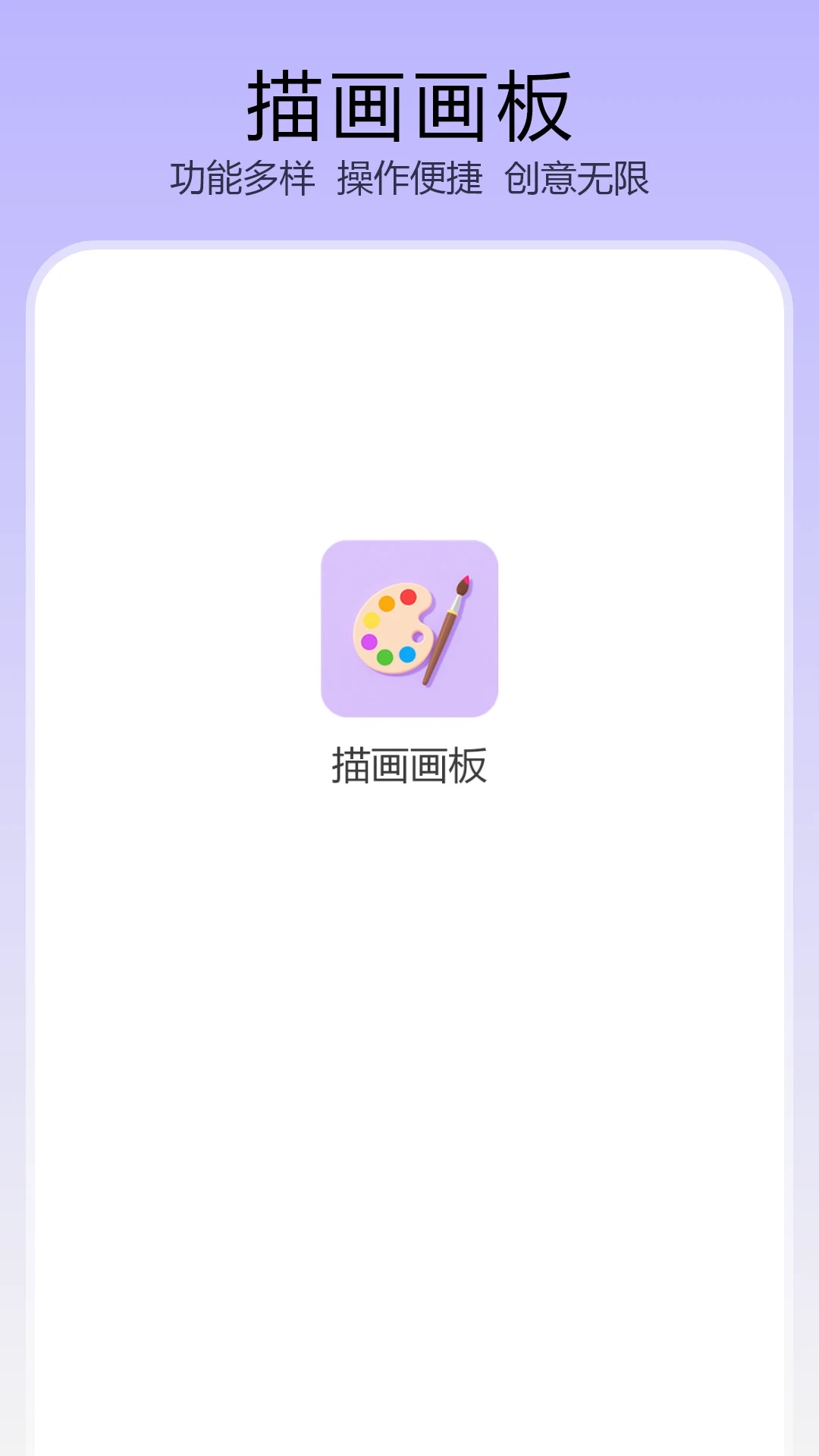 描画画板软件图4