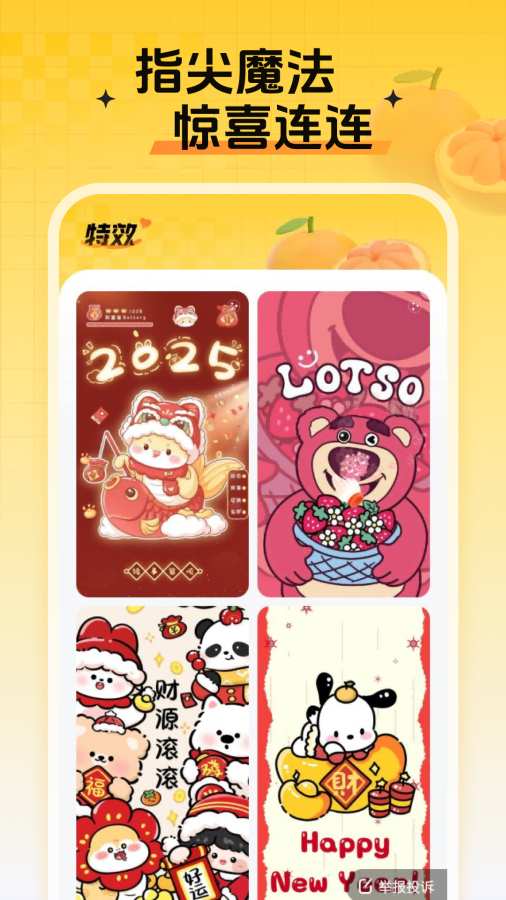 甜柚壁纸软件图4