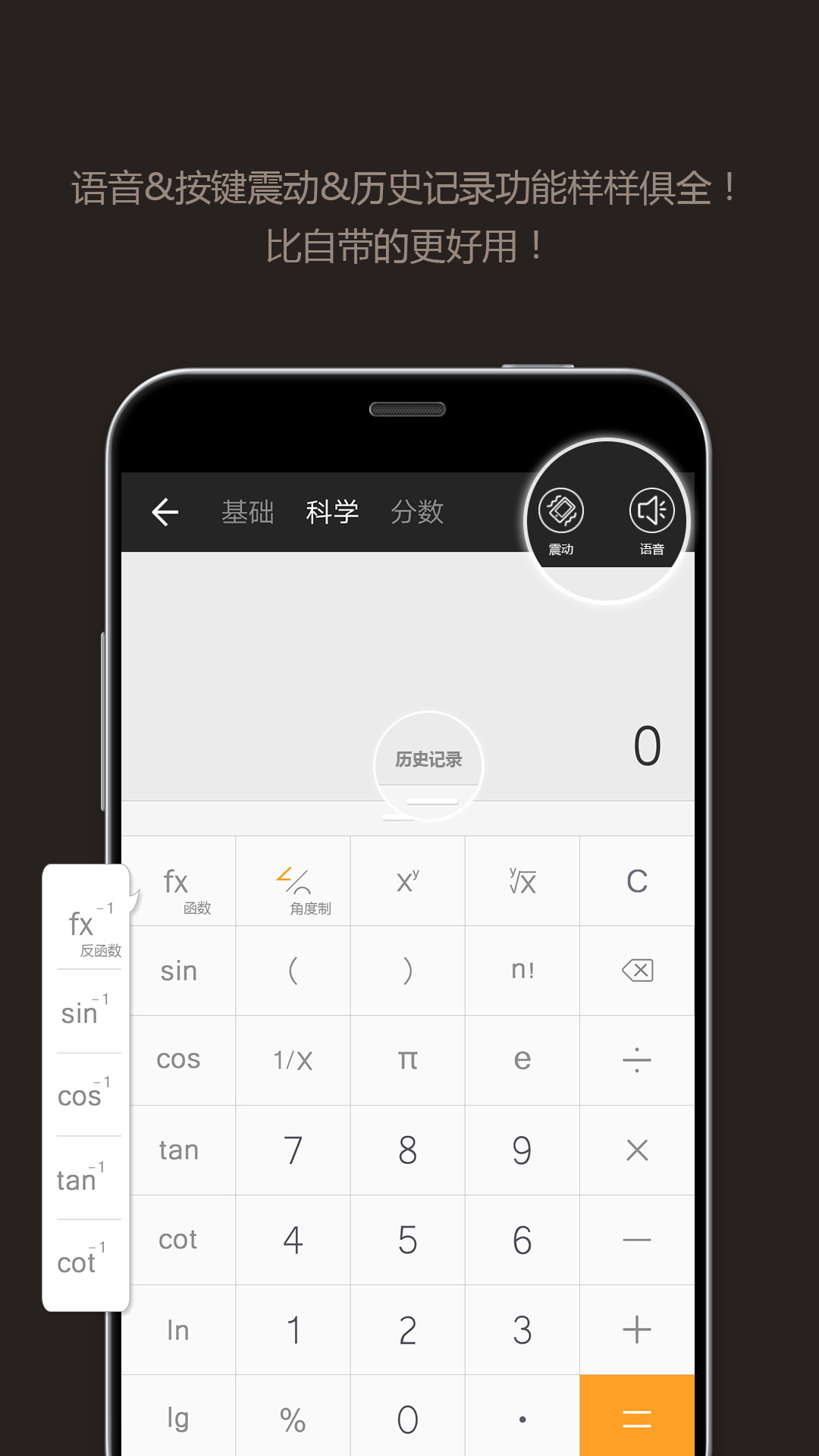 全能计算器app图1