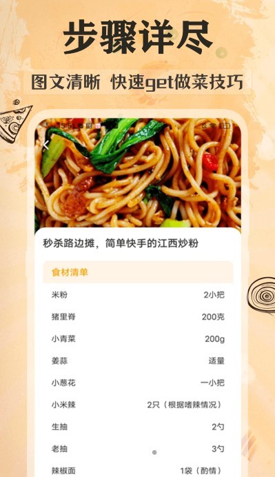 家常菜谱大全软件图3