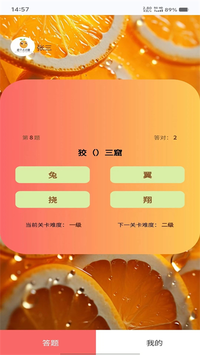 橙子点点赚app图1