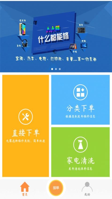 人仁维修app图1
