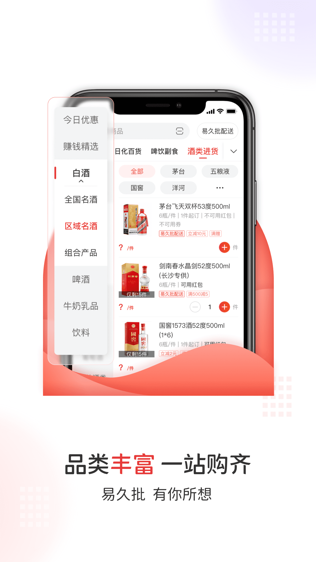 易久批订货平台app图1