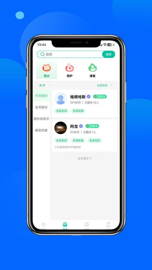 安心陪app
