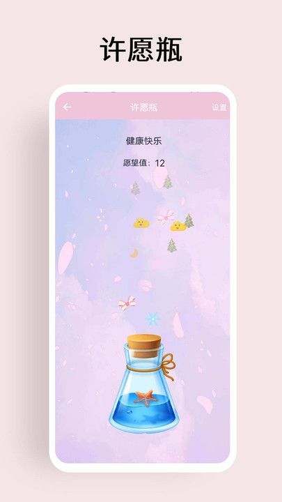 许愿盒子app图1