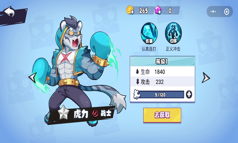 乱斗之星游戏图1