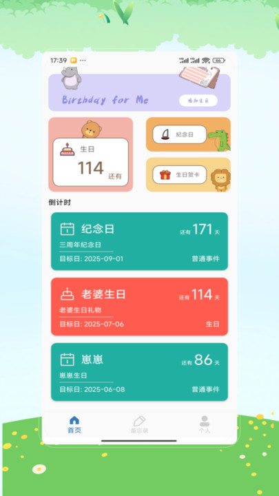 生日倒计时软件图4