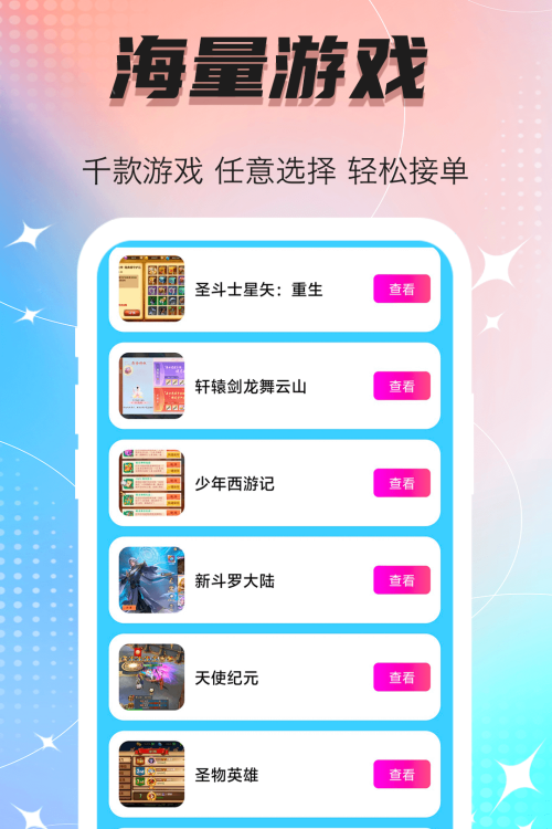 手游代练王app图4